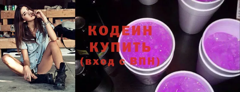 Кодеин напиток Lean (лин)  блэк спрут как зайти  Курганинск  купить  сайты 